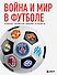 Война и мир в футболе. Самые громкие дерби планеты - 0