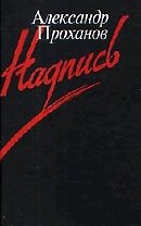 Надпись