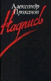 Надпись