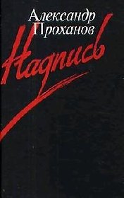 Надпись
