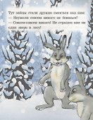 Как заяц ворону спас. Читаем с мамой - 2
