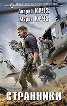 Странники