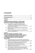 Конституционное обеспечение защиты семьи и семейных ценностей: монография - 1