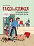 Такса Клякса: приключения каждый день - 0