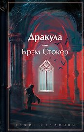 Дракула