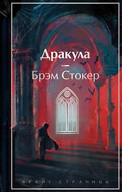 Дракула