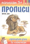 Тренируем руку по клеточкам - 0