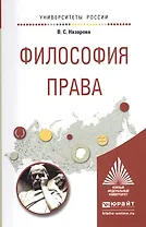 Философия права. Учебное пособие