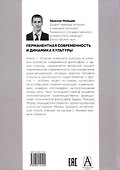 Перманентная современность и динамика культуры - 1