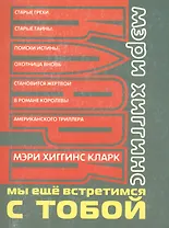 Мы еще встретимся с тобой