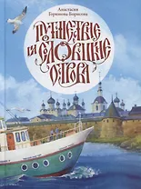 Путешествие на Соловецкие острова