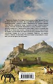 Варяг. Княжий посол - 1