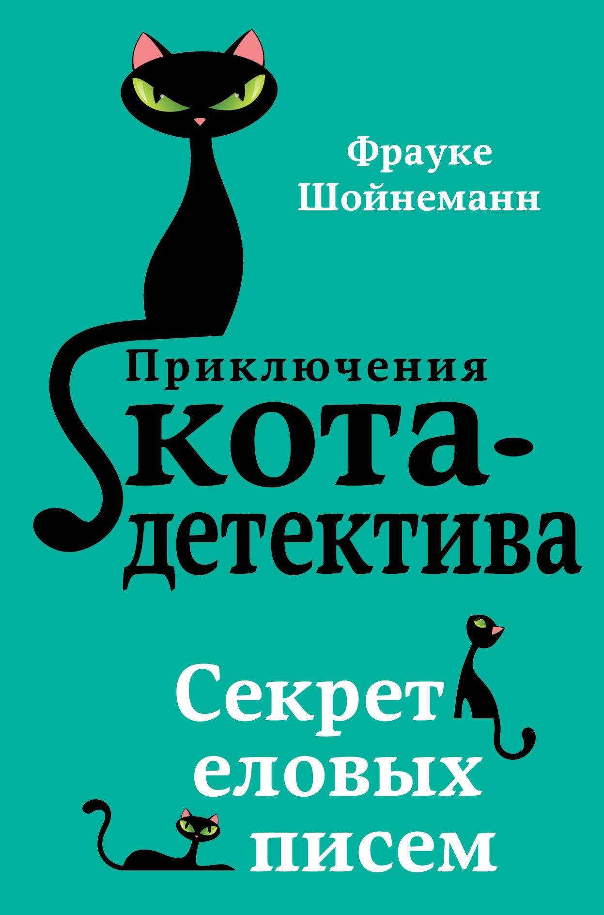 Секрет еловых писем (#2)