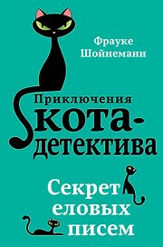 Секрет еловых писем (#2)