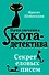 Секрет еловых писем (#2) - 0