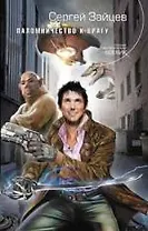 Паломничество к врагу