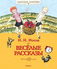 Весёлые рассказы