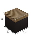 Коробка подарочная Золотые полосы 17*17*17см, картон - 1