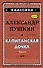Капитанская дочка - 0