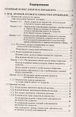 Семейный кодекс Российской Федерации. Практический комментарий с учетом последних изменений в законодательстве. - 1