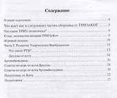 Развитие творческого мышления. Часть I. Шпаргалки для родителей. Комплект игр для развития воображения и фантазии - 1