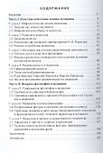 Медицина в калейдоскопе философии. - 1