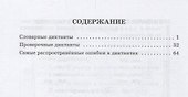 Обучающие диктанты. 1-4 классы - 1