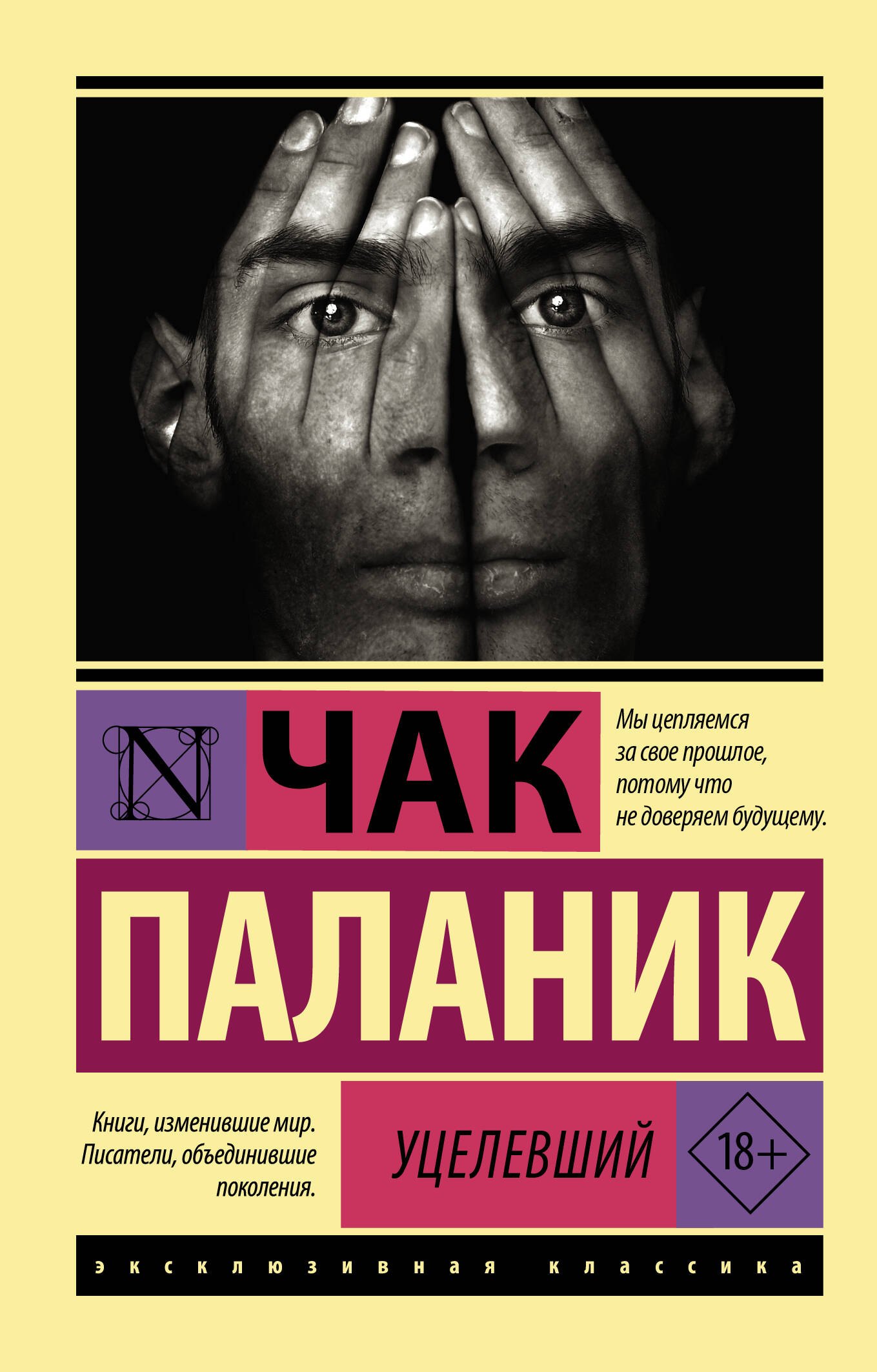 

Уцелевший