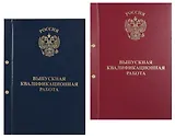 Обложка "Выпускная квалификационная работа" ассорти, 2 отверстия, бумвин