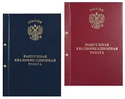 Обложка "Выпускная квалификационная работа" ассорти, 2 отверстия, бумвин