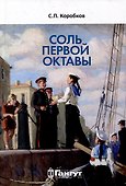 Соль первой октавы - 0