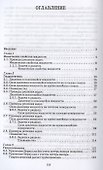 Гидравлика. Практикум. Учебное пособие для СПО - 1
