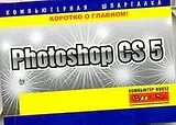 Photoshop CS5