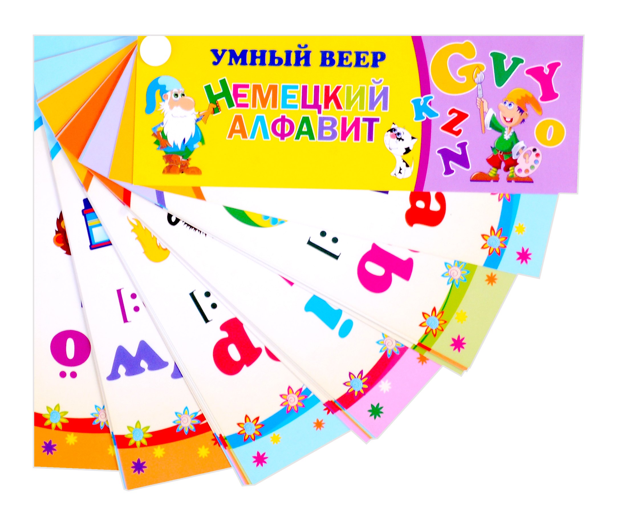 

Умный веер "Немецкий алфавит"