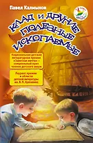 Клад и другие полезные ископаемые