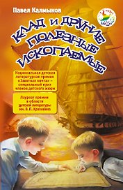Клад и другие полезные ископаемые