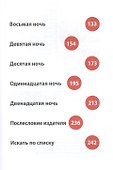 Дух числа. Книга под подушку для всех, кто боится математики - 2