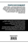 Киссинджер о Киссинджере - 1