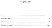 Славянские древности: Этнолингвистический словарь в 5-ти  томах. Т. 4: П (Переправа через воду) -С (Сито) - 1