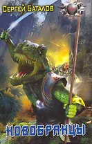 Новобранцы.