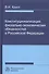 Конституционализация фиксально-экономических обязанностей в РФ - 0