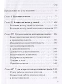 Воспитание воли школьника. 1954 год. - 1