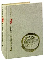 Все возможное счастье. Повесть об Амангельды Иманове