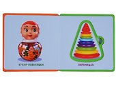 Игрушки Мои первые книжки - 2