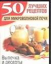 Выпечка и десерты