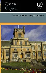 Славно, славно мы резвились