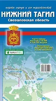 Карта г. Нижний Тагил и его окрестности (1:18 000/1:100 000) (раскладушка) (Уралаэрогеодезия)