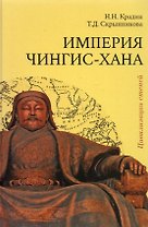 Империя Чингис-хана
