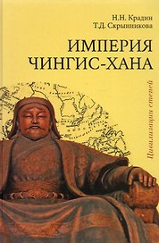 Империя Чингис-хана