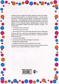 Нейропрописи для левшей и правшей: Задания для развития межполушарного взаимодействия - 1